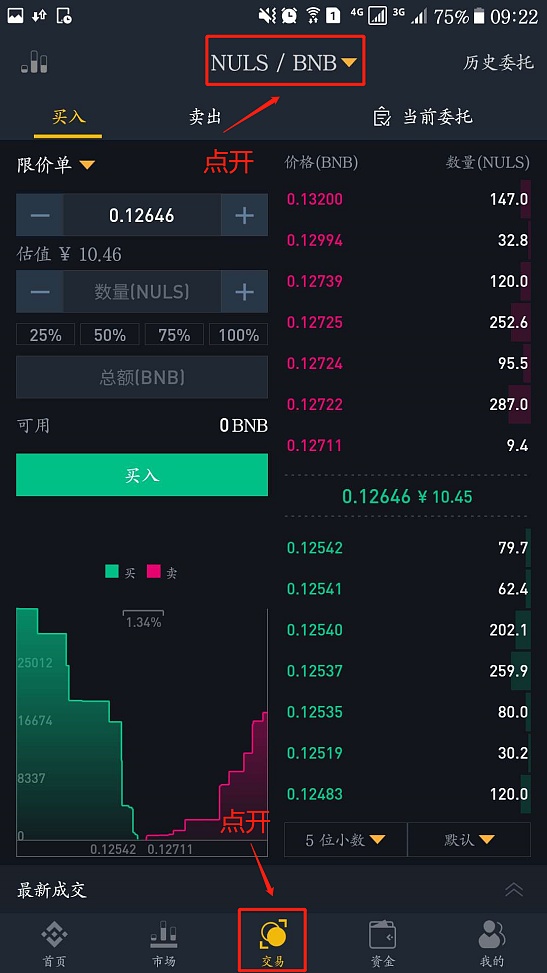 工具教程第二十九讲:币安app的使用,二