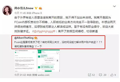 刚入职到fcoin不久的90后运营'大佬'周小雪又离职了!