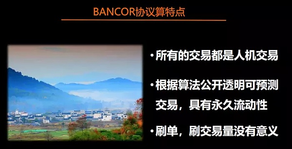 「区块链技术工坊22期实录」王登辉：BANCOR算法详解及代码实现