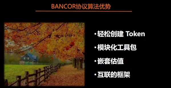 「区块链技术工坊22期实录」王登辉：BANCOR算法详解及代码实现