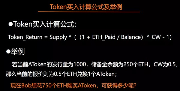 「区块链技术工坊22期实录」王登辉：BANCOR算法详解及代码实现