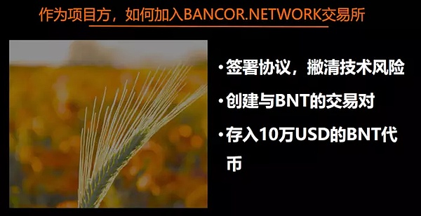 「区块链技术工坊22期实录」王登辉：BANCOR算法详解及代码实现