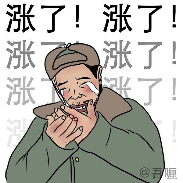 币圈新老韭菜必备表情包