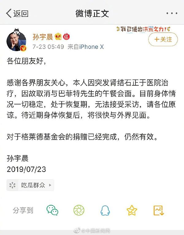 孙宇晨微博喊话要帮"老赖"王思聪,罗永浩还债却被拒