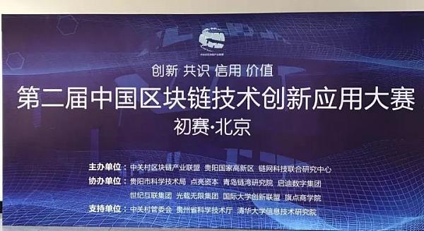 流量矿石再获认可，荣获“中国区块链技术优秀应用奖”