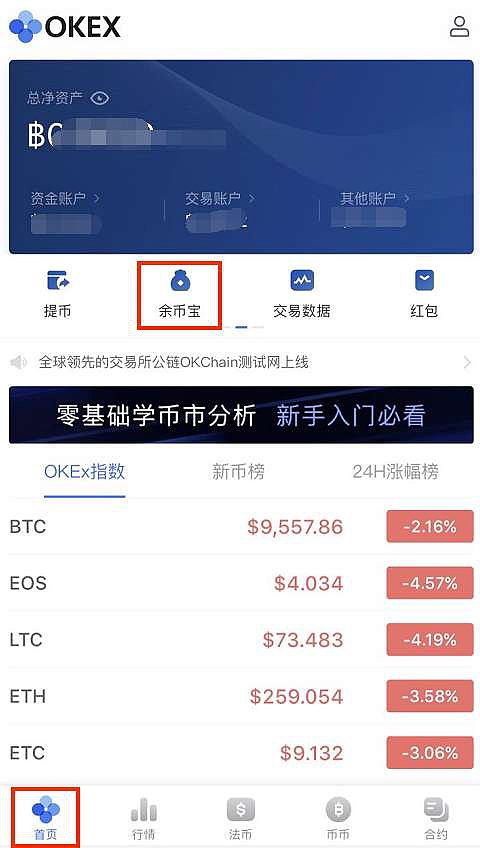 如何使用okex余币宝 金色财经