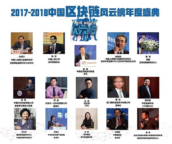 互联网第二次工业革命:2017-2018中国区块链