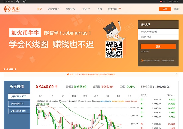 (火币网比特币,莱特币交易平台 图片来源:金色财经)