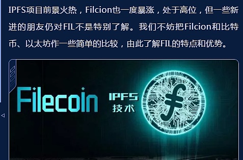 ipfs从比特币以太坊看fil挖矿红利