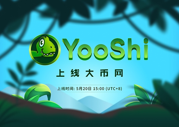 yooshiusdt5月20日上线大币网dcoin