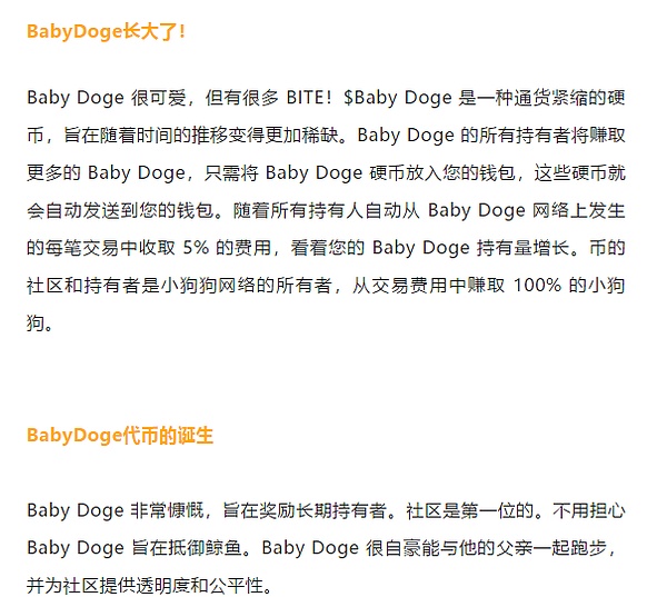 土狗中的金狗 babydoge会是下一个狗狗币吗