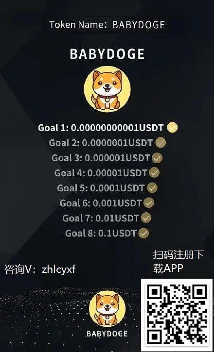 土狗中的金狗 babydoge会是下一个狗狗币吗