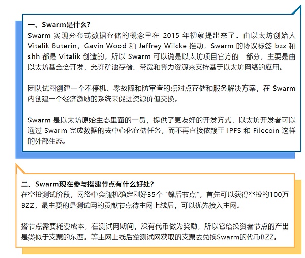 秒懂百科swarmbzz上线日期将至需要了解的一些知识提前布局拥抱红利