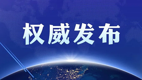 权威发布数据安全法经全国人大常委会表决通过为数字经济发展保驾护航