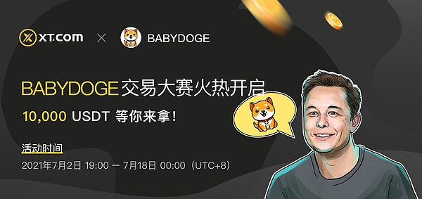 babydoge交易大赛火热开启 $10,000 usdt等你来拿