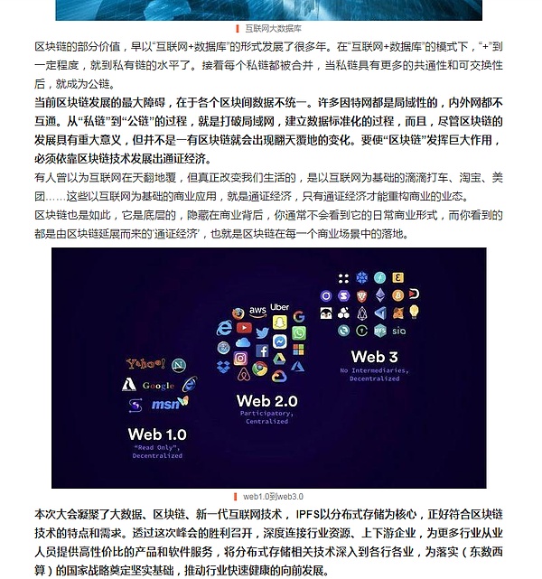 从web1.0到web3.0 ipfs/fil将如何颠覆互联网的 金色