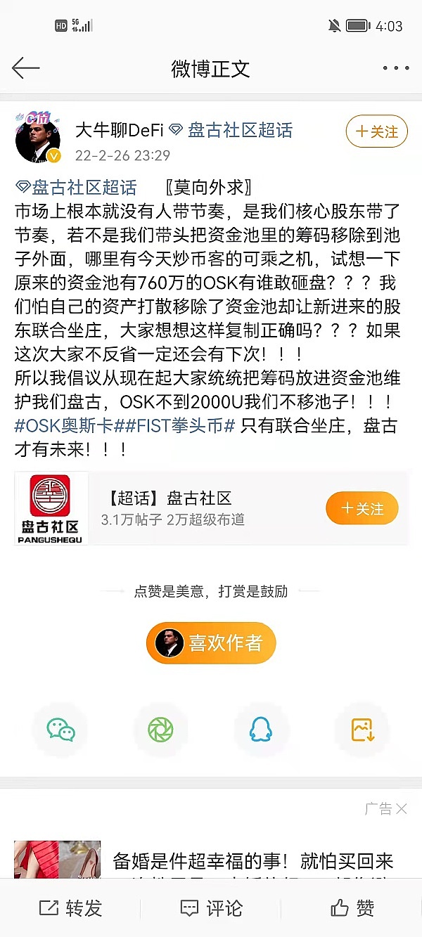 盘古崩盘莫大非吸6个小目标盘古事件始末