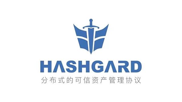 分布式资本宣布孵化成立Hashgard项目