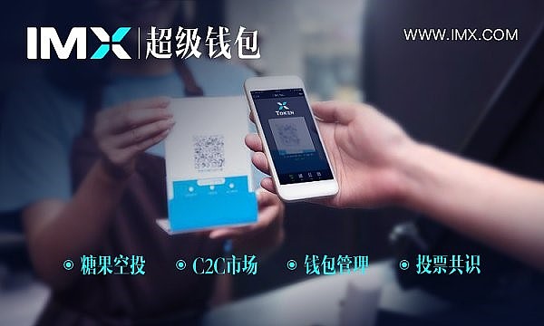 IMX开启空投模块用户量暴涨   是运营创新还是拉新割韭菜？