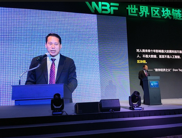 WBF世界区块链大会·济州技术大会 金色财经图文直播