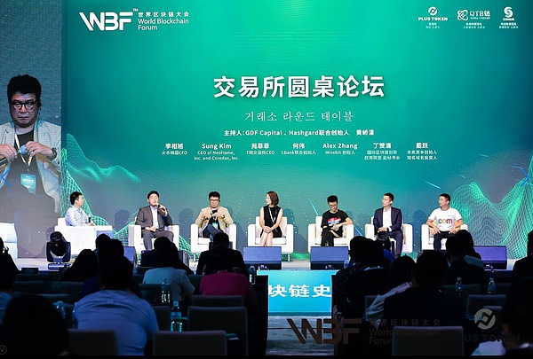 WBF世界区块链大会·济州技术大会 金色财经图文直播