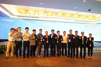 中国云体系联盟主办中国-东盟区块链技术创新论坛