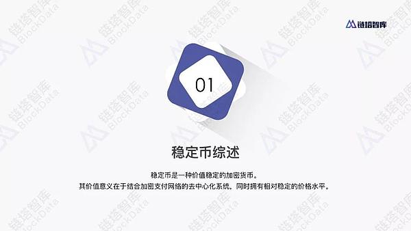 链塔智库：官方发行稳定币的原因和影响报告