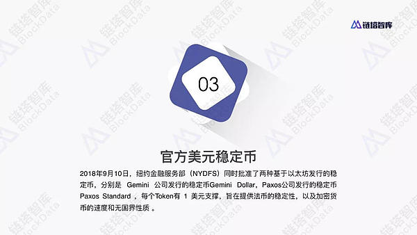 链塔智库：官方发行稳定币的原因和影响报告