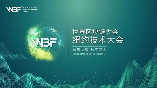 WBF济州技术大会论坛实录 | 媒体圆桌论坛：未来整个行业的发展需要媒体来推动