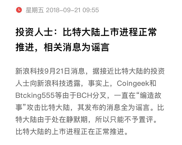 比特大陆IPO背后的那些事儿