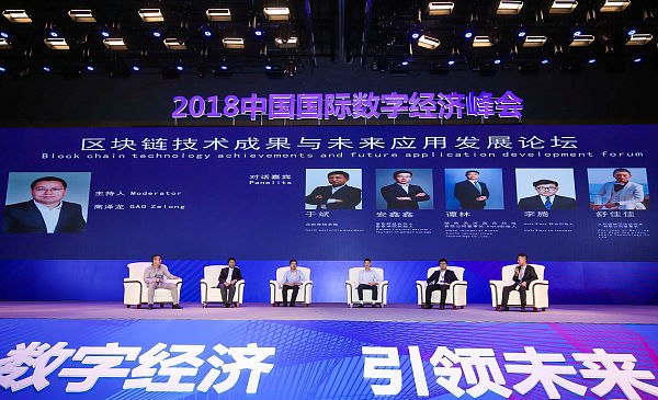 中国国际区块链产业融合峰会圆桌会议：区块链技术成就与未来应用发展