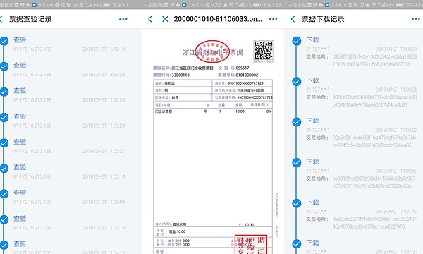 区块链+电子票据 打通医院最后1公里