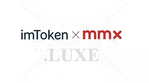 imToken 宣布与上市公司 MMX 达成战略伙伴关系 域名生意或将成为 DApp 突破口