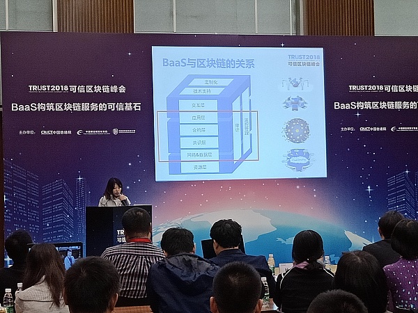 2018可信区块链峰会分论坛云集 共建可信区块链生态 金色财经图文直播