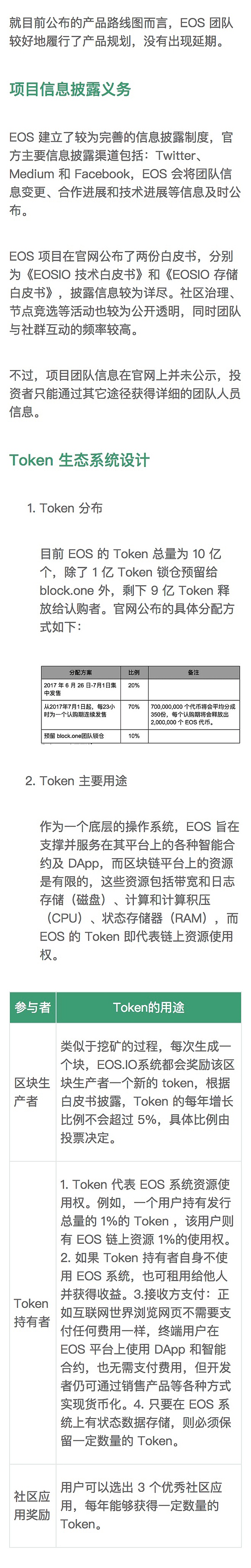 EOS 生态进展较快 但安全性仍存隐患｜标准共识评级调整