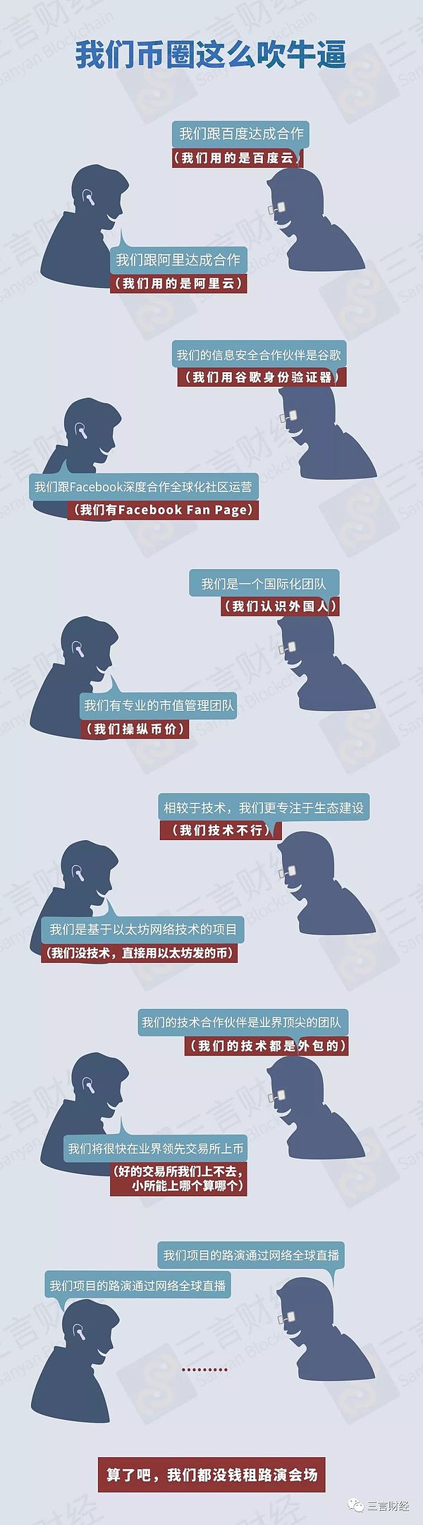 行话揭示的真相：波场、量子链等不过是巨头们云服务的附庸？