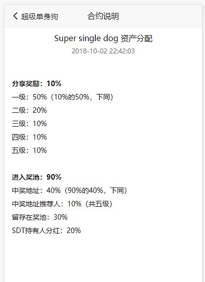 区块链游戏“超级单身狗”SDT上线3天火遍币圈