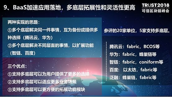 可信区块链推进计划主任卿苏德：可信区块链评测结果通报