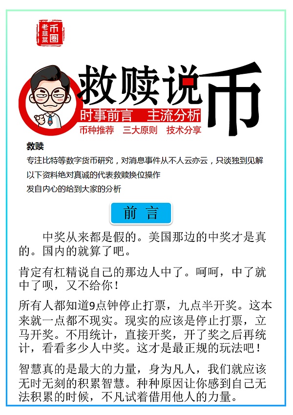 坚持拿着一半仓位 相信年前会有小牛 10月26日救赎说币