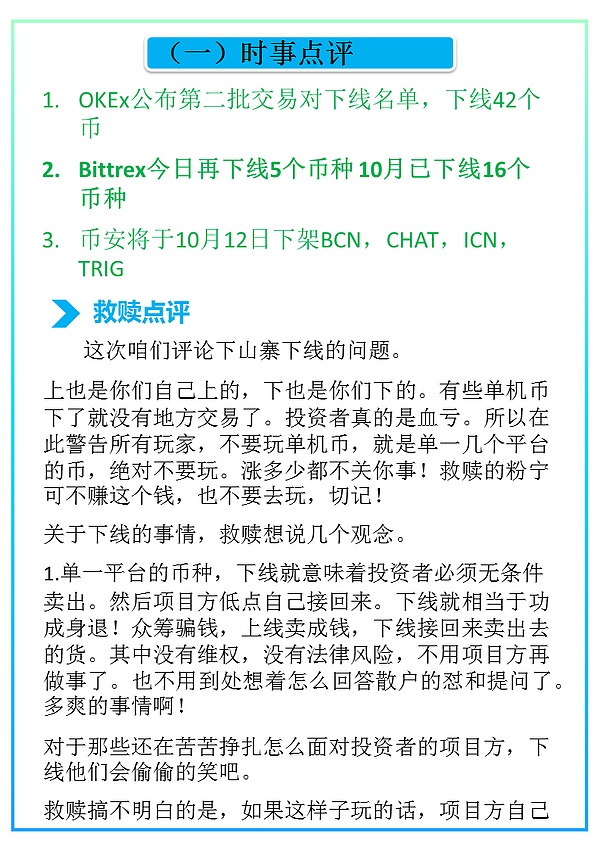 坚持拿着一半仓位 相信年前会有小牛 10月26日救赎说币