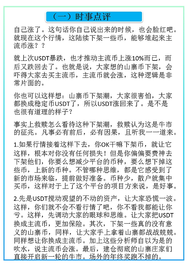 坚持拿着一半仓位 相信年前会有小牛 10月26日救赎说币