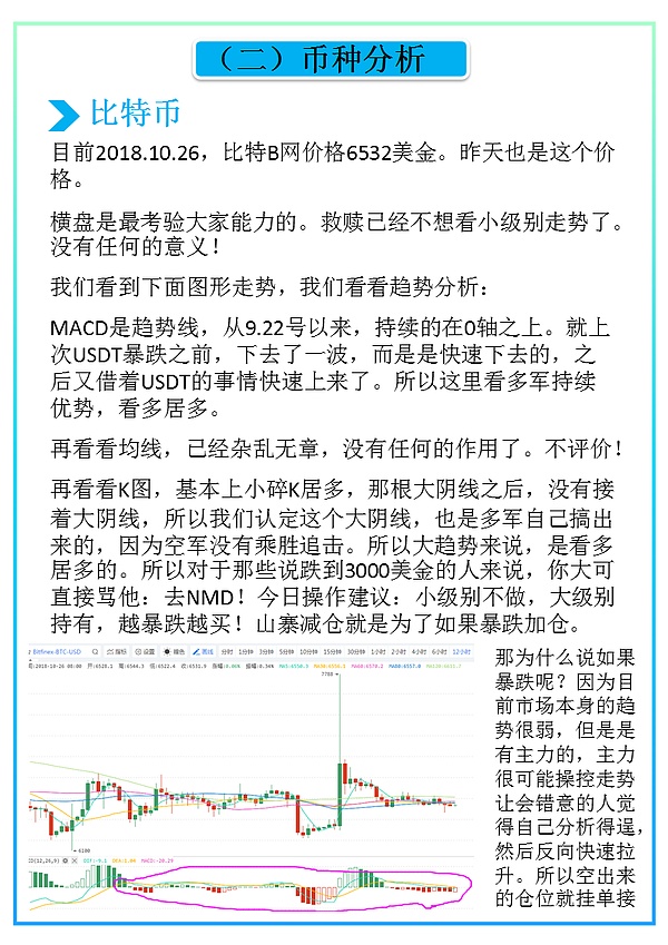 坚持拿着一半仓位 相信年前会有小牛 10月26日救赎说币