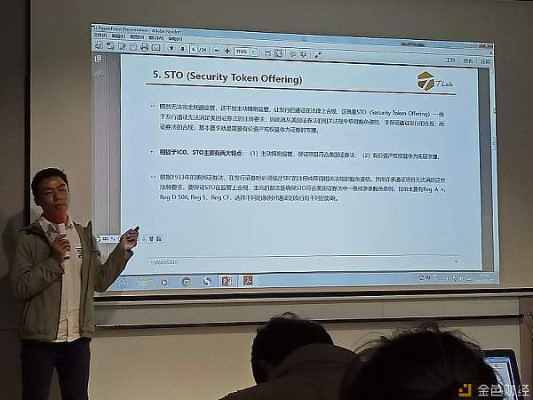 区块链分析师李炼炫：STO的监管法律分析与未来前景
