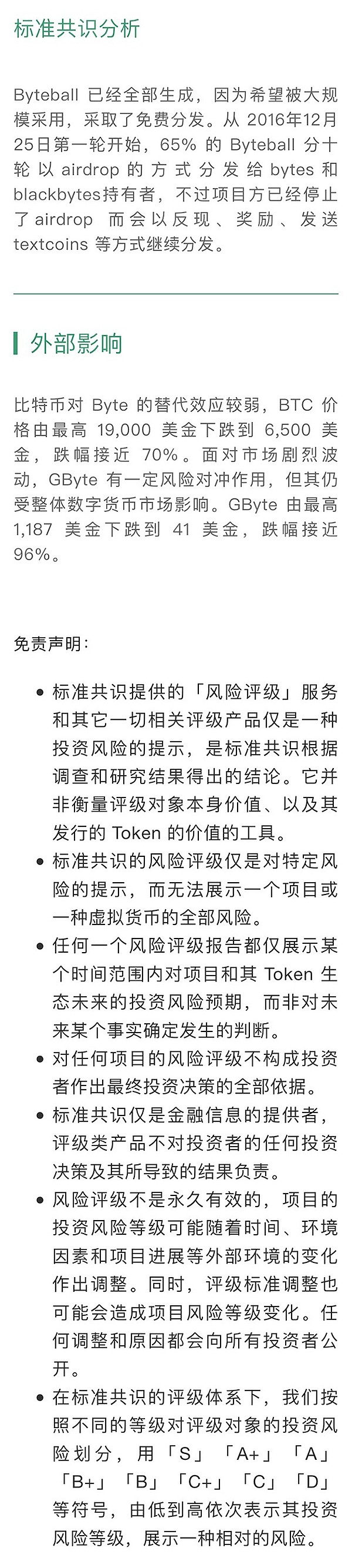 夸克链 QuarkChain 已上线测试网｜标准共识评级短报合集