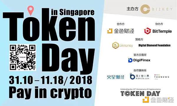 Token Day在新加坡盛大举行 Bizkey推动数字货币走入日常生活