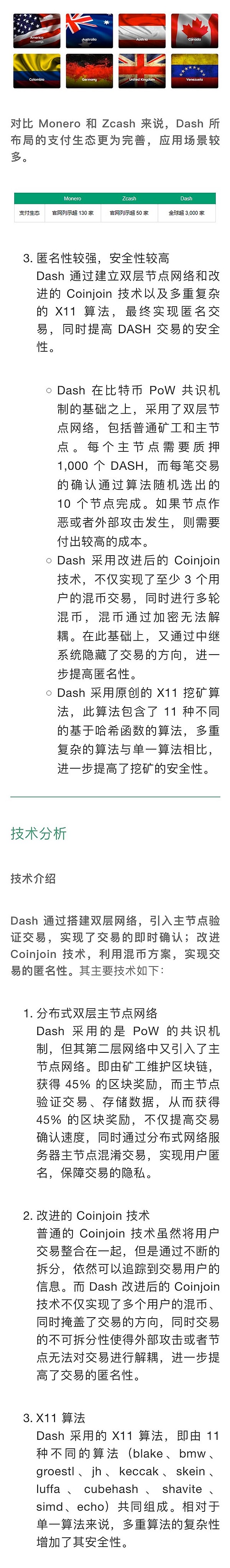 强匿名性的 DASH 支付应用场景较广｜标准共识评级