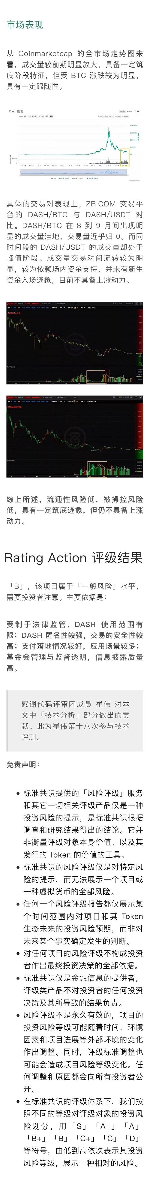 强匿名性的 DASH 支付应用场景较广｜标准共识评级