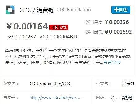 消费链CDC团队解散 杨宁：后悔进入币圈 回归传统投资