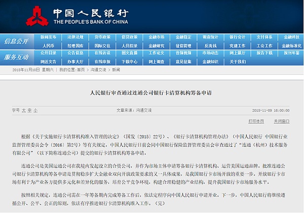 连通公司获央行批准银行卡清算机构 Ripple进军中国东风将起？