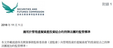 香港证监会公布新规-交易所将进入监管沙盒